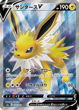 JAPANESE Jolteon V - 078/069 (078/069) - S6a Eevee Heroes Holofoil