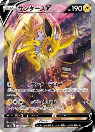 JAPANESE Jolteon V - 079/069 (079/069) - S6a Eevee Heroes Holofoil