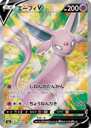 JAPANESE Espeon V - 080/069 (080/069) - S6a Eevee Heroes Holofoil