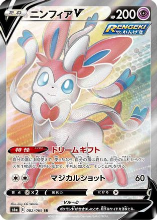 JAPANESE Sylveon V - 082/069 (082/069) - S6a Eevee Heroes Holofoil