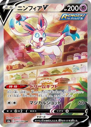 JAPANESE Sylveon V - 083/069 (083/069) - S6a Eevee Heroes Holofoil