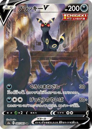 JAPANESE Umbreon V - 085/069 (085/069) - S6a Eevee Heroes Holofoil