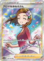JAPANESE Aroma Lady - 086/069 (086/069) - S6a Eevee Heroes Holofoil