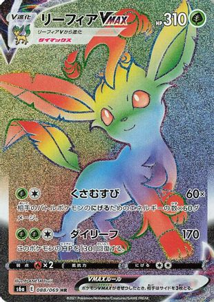 JAPANESE Leafeon VMAX - 088/069 (088/069) - S6a Eevee Heroes Holofoil