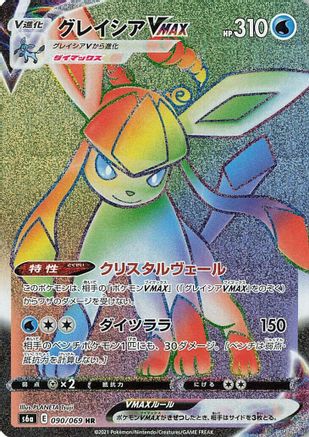 JAPANESE Glaceon VMAX - 090/069 (090/069) - S6a Eevee Heroes Holofoil