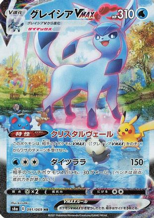 JAPANESE Glaceon VMAX - 091/069 (091/069) - S6a Eevee Heroes Holofoil
