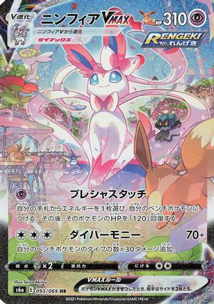 JAPANESE Sylveon VMAX - 093/069 (093/069) - S6a Eevee Heroes Holofoil