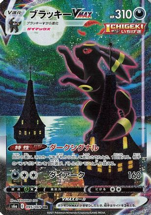 JAPANESE Umbreon VMAX - 095/069 (095/069) - S6a Eevee Heroes Holofoil