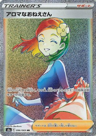 JAPANESE Aroma Lady - 096/069 (096/069) - S6a Eevee Heroes Holofoil