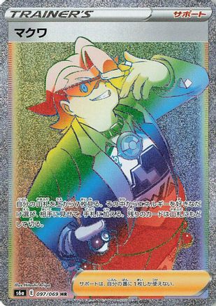 JAPANESE Gordie - 097/069 (097/069) - S6a Eevee Heroes Holofoil