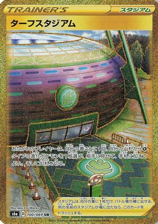 JAPANESE Turffield Stadium (100/069) - S6a Eevee Heroes Holofoil