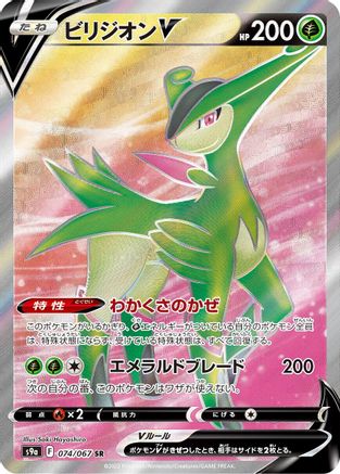JAPANESE Virizion V - 074/067 (074/067) - S9a Battle Region
