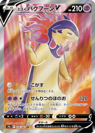JAPANESE Hisuian Typhlosion V - 076/067 (076/067) - S9a Battle Region Holofoil