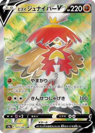 JAPANESE Hisuian Decidueye V - 077/067 (077/067) - S9a Battle Region