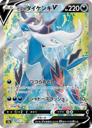 JAPANESE Hisuian Samurott V - 078/067 (078/067) - S9a Battle Region Holofoil