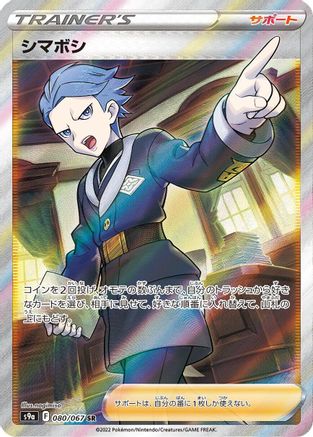 JAPANESE Cyllene - 080/067 (080/067) - S9a Battle Region Holofoil