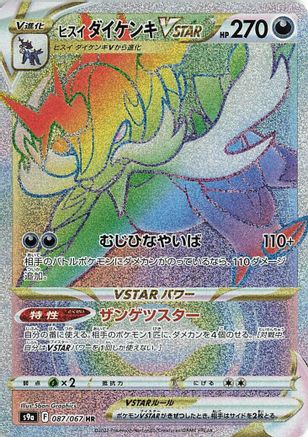 JAPANESE Hisuian Samurott VSTAR - 087/067 (087/067) - S9a Battle Region Holofoil