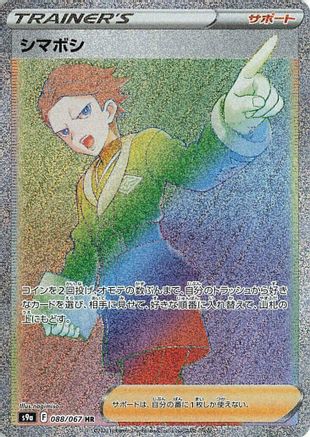 JAPANESE Cyllene - 088/067 (088/067) - S9a Battle Region