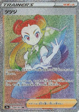 JAPANESE Roxanne - 089/067 (089/067) - S9a Battle Region Holofoil