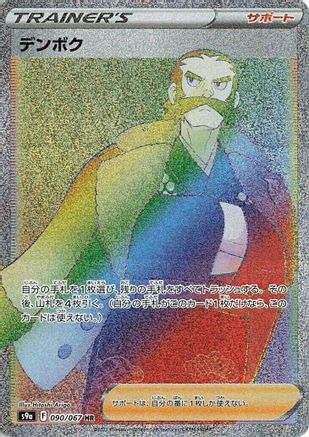 JAPANESE Kamado - 090/067 (090/067) - S9a Battle Region Holofoil
