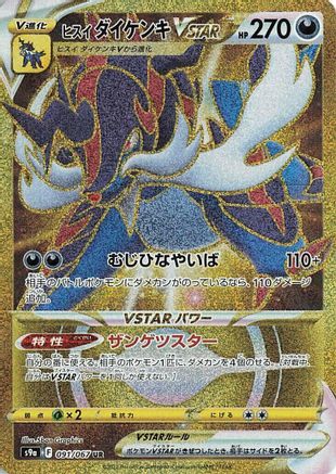 JAPANESE Hisuian Samurott VSTAR - 091/067 (091/067) - S9a Battle Region Holofoil