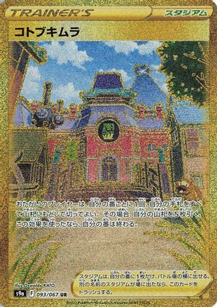 JAPANESE Jubilife Village - 093/067 (093/067) - S9a Battle Region Holofoil