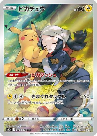 JAPANESE Pikachu - 073/071 (073/071) - S10a Dark Phantasma Holofoil