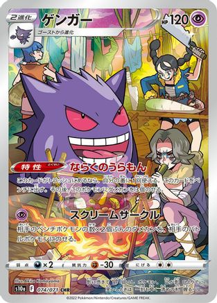 JAPANESE Gengar - 074/071 (074/071) - S10a Dark Phantasma Holofoil