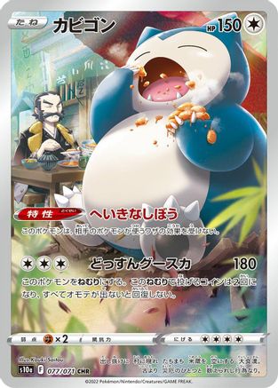 JAPANESE Snorlax - 077/071 (077/071) - S10a Dark Phantasma Holofoil