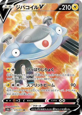 JAPANESE Magnezone V - 079/071 (079/071) - S10a Dark Phantasma Holofoil
