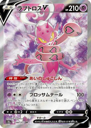 JAPANESE Enamorus V - 080/071 (080/071) - S10a Dark Phantasma