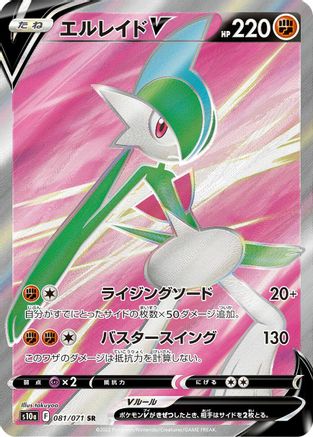 JAPANESE Gallade V - 081/071 (081/071) - S10a Dark Phantasma Holofoil