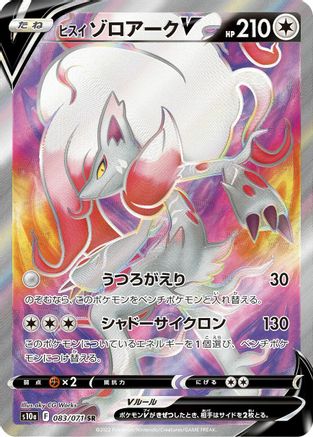 JAPANESE Hisuian Zoroark V - 083/071 (083/071) - S10a Dark Phantasma