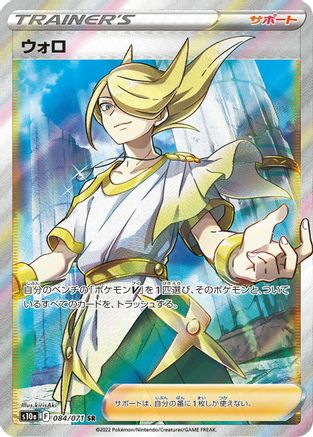 JAPANESE Volo - 084/071 (084/071) - S10a Dark Phantasma Holofoil
