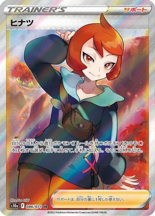 JAPANESE Arezu - 086/071 (086/071) - S10a Dark Phantasma Holofoil