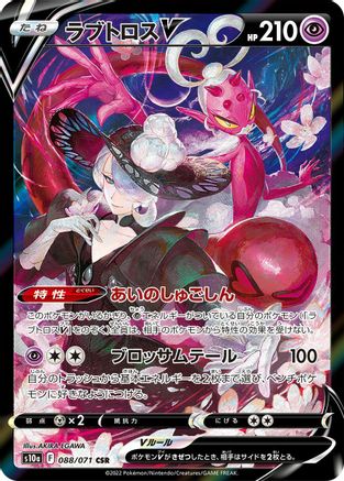 JAPANESE Enamorus V - 088/071 (088/071) - S10a Dark Phantasma Holofoil