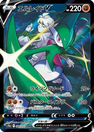 JAPANESE Gallade V - 089/071 (089/071) - S10a Dark Phantasma Holofoil