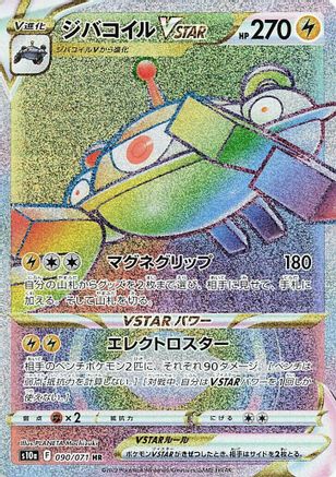 JAPANESE Magnezone VSTAR - 090/071 (090/071) - S10a Dark Phantasma Holofoil