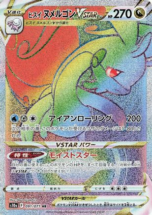JAPANESE Hisuian Goodra VSTAR - 091/071 (091/071) - S10a Dark Phantasma Holofoil