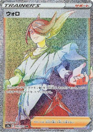 JAPANESE Volo - 093/071 (093/071) - S10a Dark Phantasma Holofoil