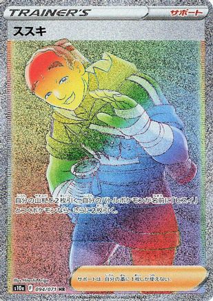 JAPANESE Iscan - 094/071 (094/071) - S10a Dark Phantasma Holofoil