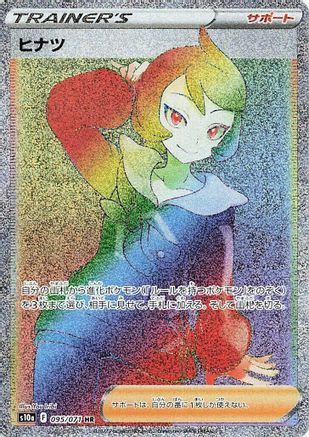 JAPANESE Arezu - 095/071 (095/071) - S10a Dark Phantasma Holofoil