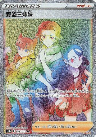 JAPANESE Miss Fortune Sisters - 096/071 (096/071) - S10a Dark Phantasma Holofoil