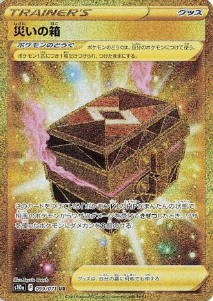 JAPANESE Box of Disaster - 099/071 (099/071) - S10a Dark Phantasma Holofoil