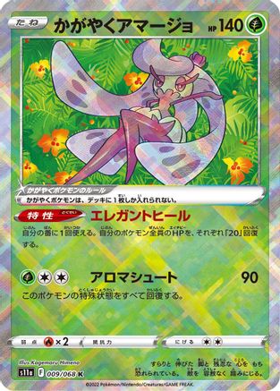 JAPANESE Radiant Tsareena (009/068) - S11a Incandescent Arcana Holofoil