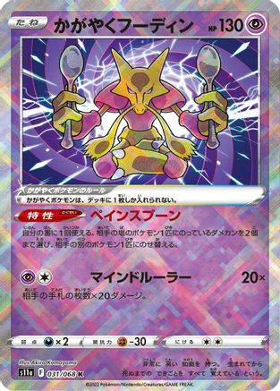 JAPANESE Radiant Alakazam (031/068) - S11a Incandescent Arcana Holofoil