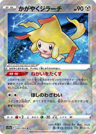 JAPANESE Radiant Jirachi (045/068) - S11a Incandescent Arcana Holofoil