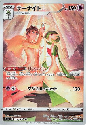 JAPANESE Gardevoir - 072/068 (072/068) - S11a Incandescent Arcana Holofoil