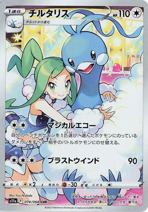 JAPANESE Altaria - 074/068 (074/068) - S11a Incandescent Arcana Holofoil