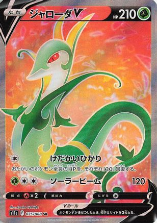 JAPANESE Serperior V - 075/068 (075/068) - S11a Incandescent Arcana Holofoil